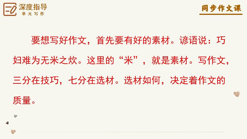 中考 专题13 怎样选材+中考作文语言加工技巧课件-【同步作文课】2023-2024学年七年级语文下册单元写作深度指导（统编版）第5页