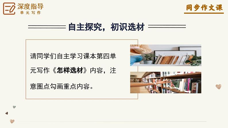 中考 专题13 怎样选材+中考作文语言加工技巧课件-【同步作文课】2023-2024学年七年级语文下册单元写作深度指导（统编版）第6页