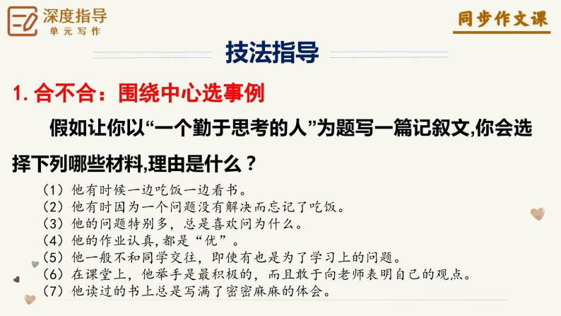 中考 专题13 怎样选材+中考作文语言加工技巧课件-【同步作文课】2023-2024学年七年级语文下册单元写作深度指导（统编版）07