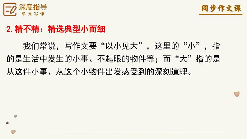 中考 专题13 怎样选材+中考作文语言加工技巧课件-【同步作文课】2023-2024学年七年级语文下册单元写作深度指导（统编版）第8页