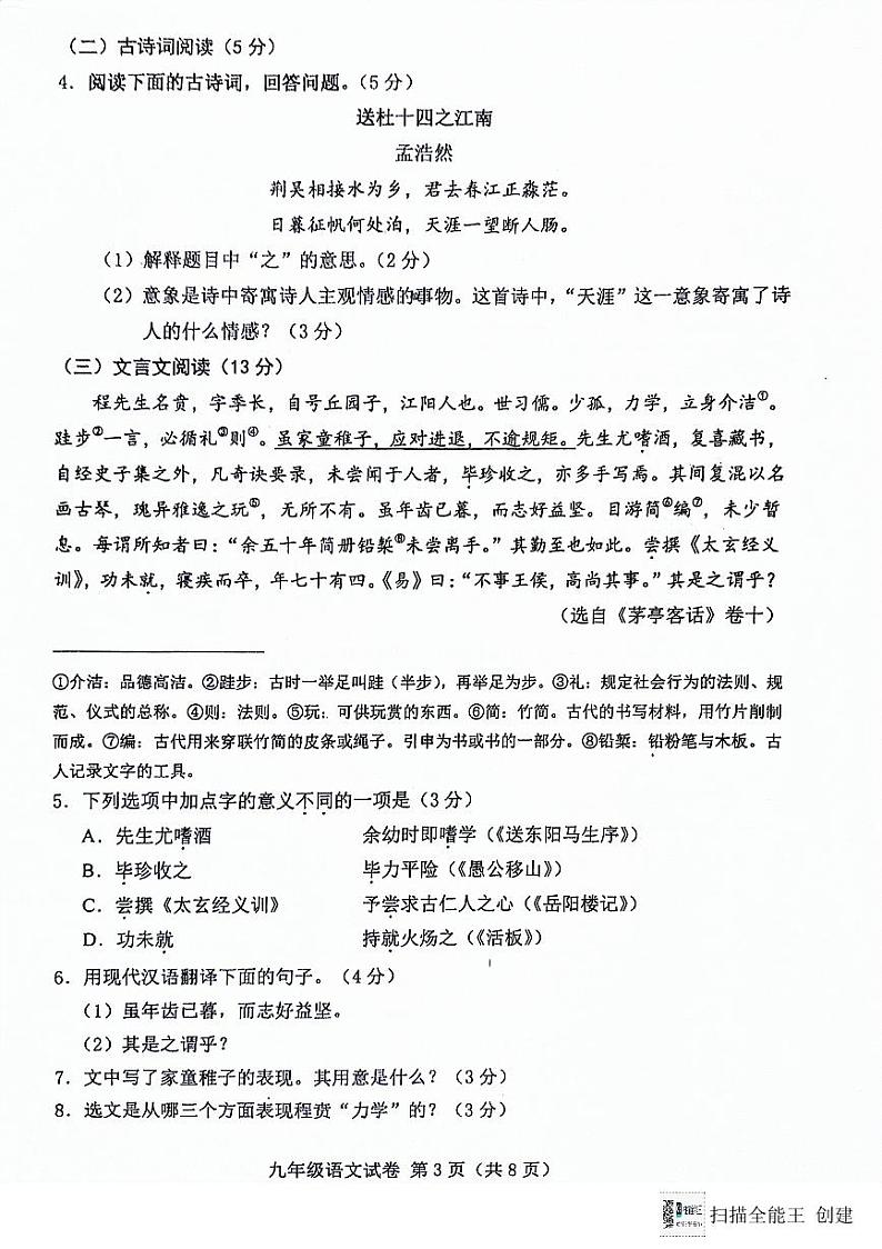 2024年河北省唐山市中考一模语文试题03