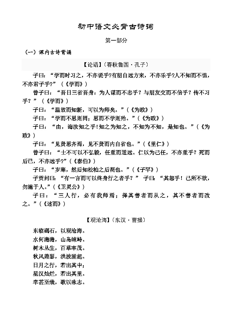 2023年初中语文中考必背古诗词学案01