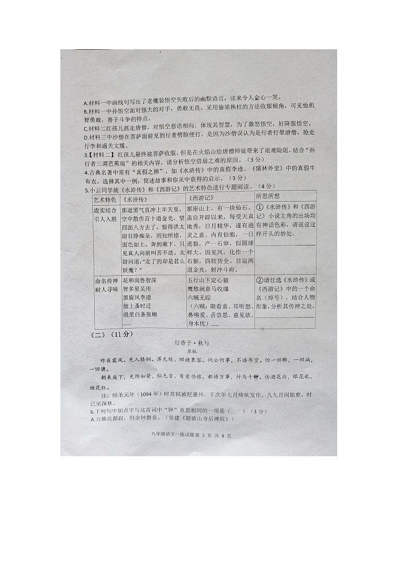 2024年山东省庆云县中考一模语文试题第2页