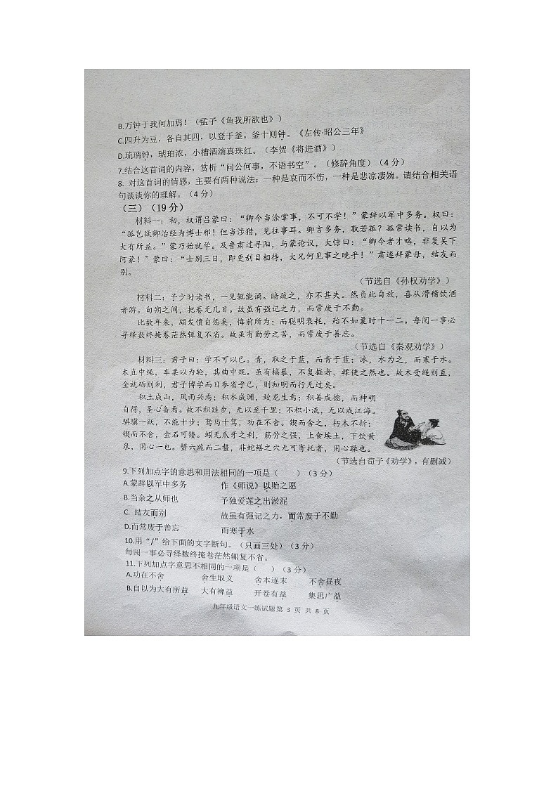 2024年山东省庆云县中考一模语文试题第3页