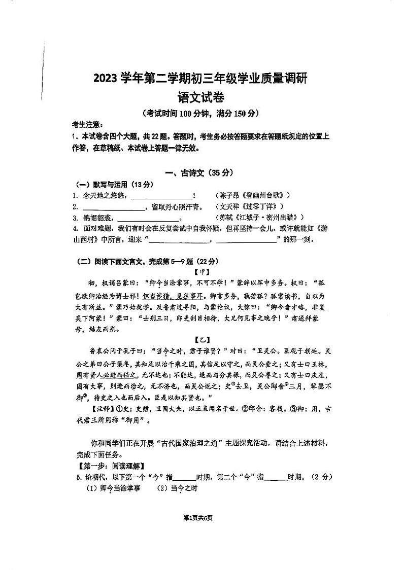 2024年上海市闵行区初三二模语文试卷第1页