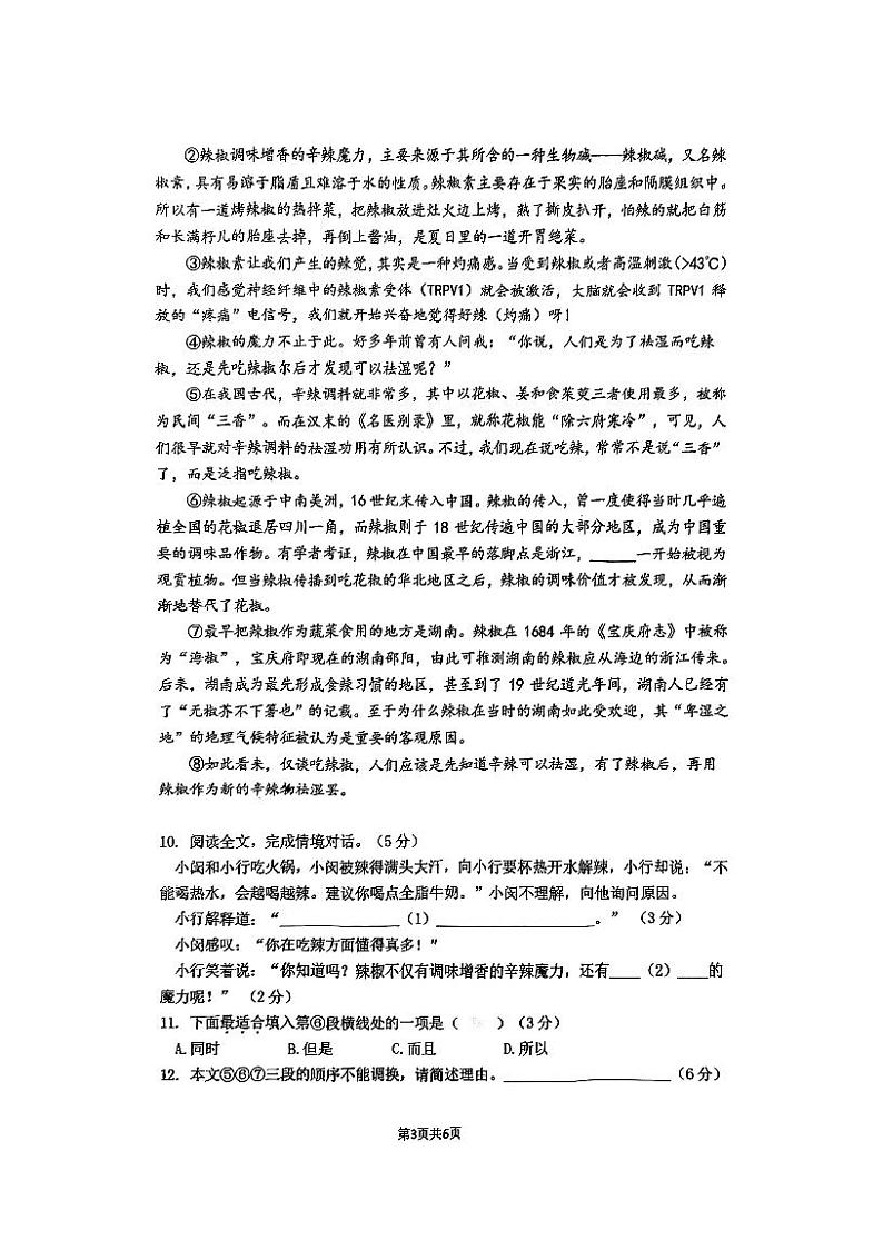 2024年上海市闵行区初三二模语文试卷第3页