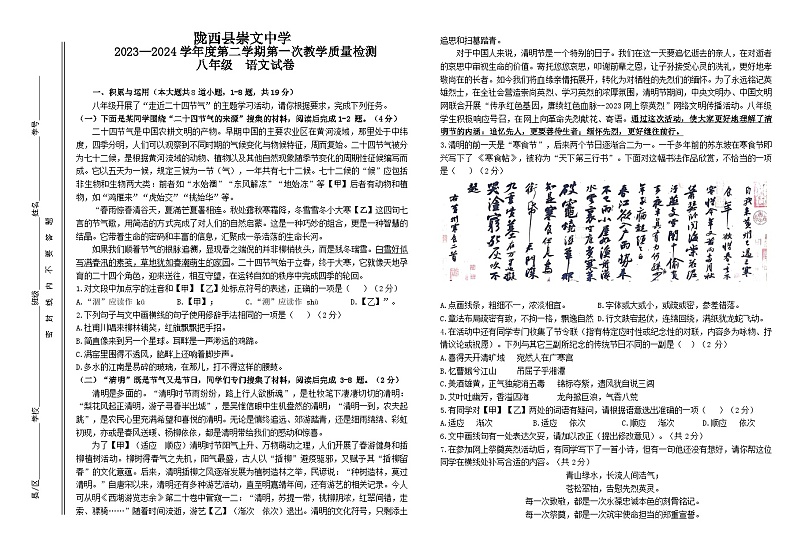 甘肃省定西市陇西县崇文中学等校联考2023-2024学年八年级下学期4月月考语文试题第1页