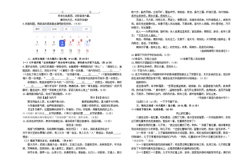 甘肃省定西市陇西县崇文中学等校联考2023-2024学年八年级下学期4月月考语文试题第2页