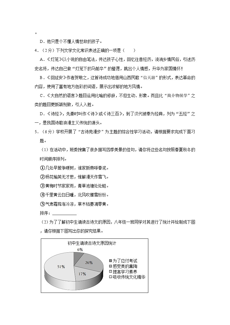 江苏省盐城市阜宁县实验初级中学2023-2024学年八年级下学期3月月考语文试题02