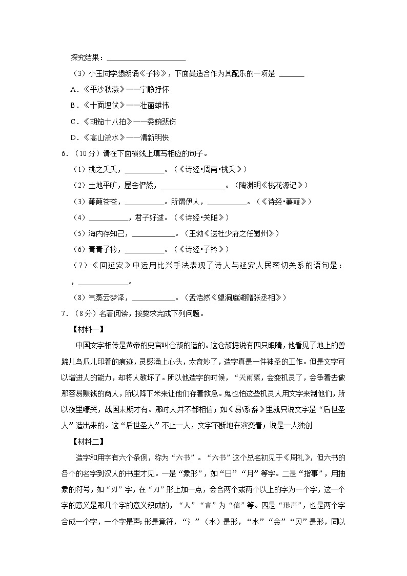 江苏省盐城市阜宁县实验初级中学2023-2024学年八年级下学期3月月考语文试题03