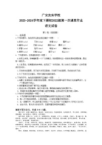 四川省广安市友实学校2023-2024学年八年级下学期第一次月考语文试题