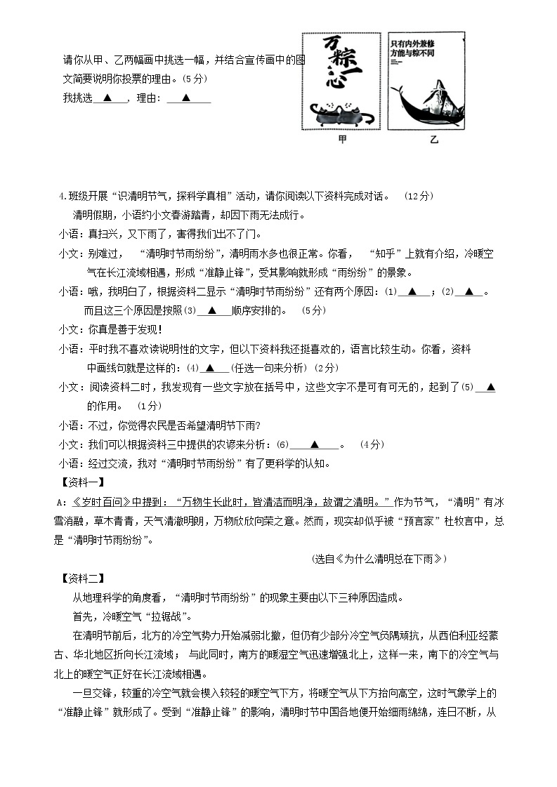 浙江省J12共同体联盟校2023-2024学年八年级下学期期中质量检测语文试题02
