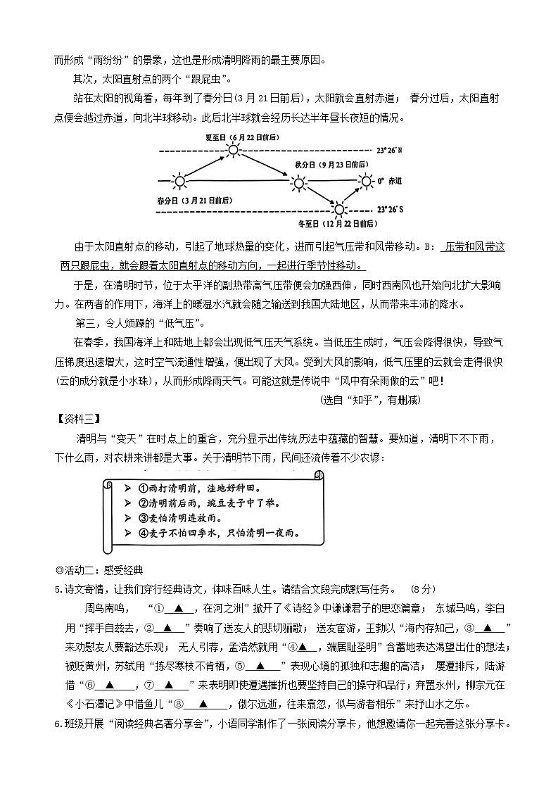 浙江省J12共同体联盟校2023-2024学年八年级下学期期中质量检测语文试题03