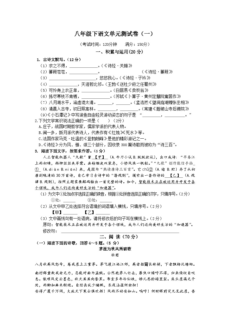 2023年初中语文八年级下册单元测试卷（一）（含答案）01