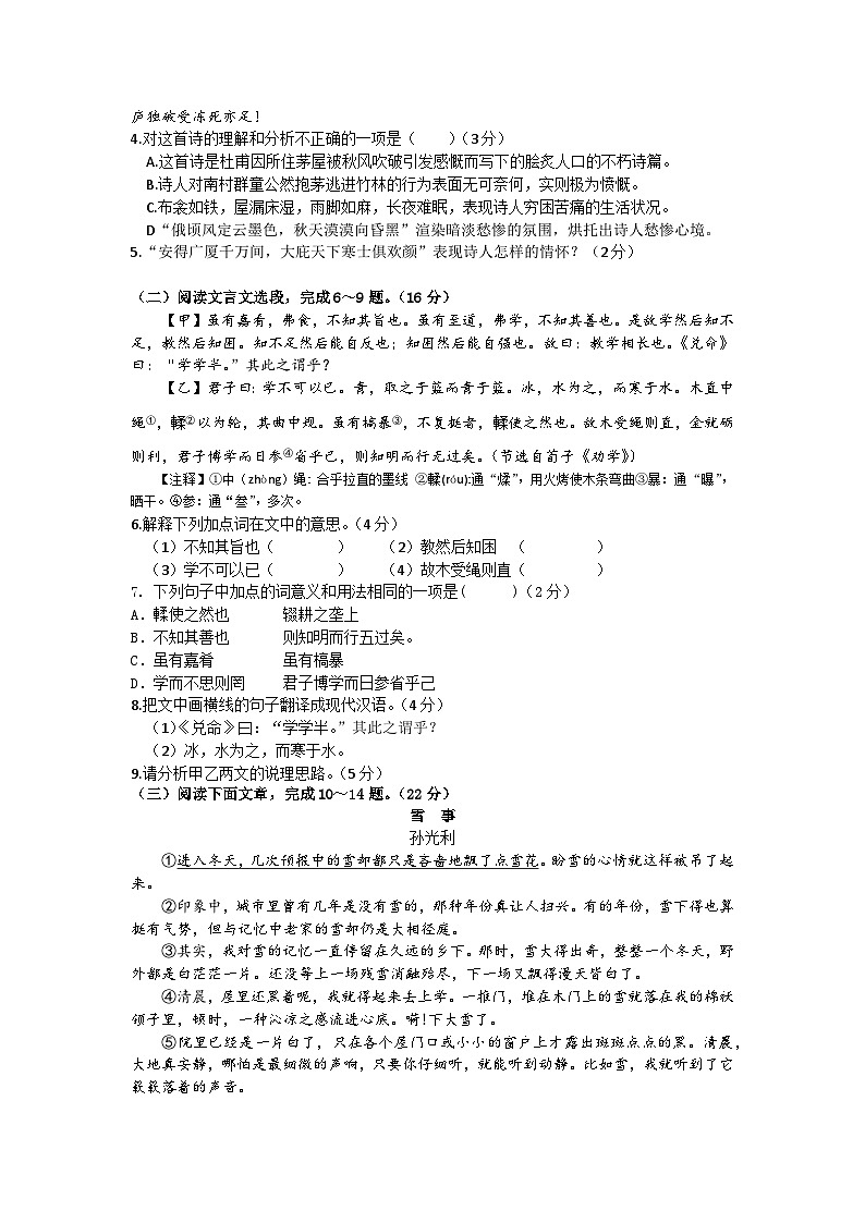 2023年初中语文八年级下册单元测试卷（一）（含答案）第2页