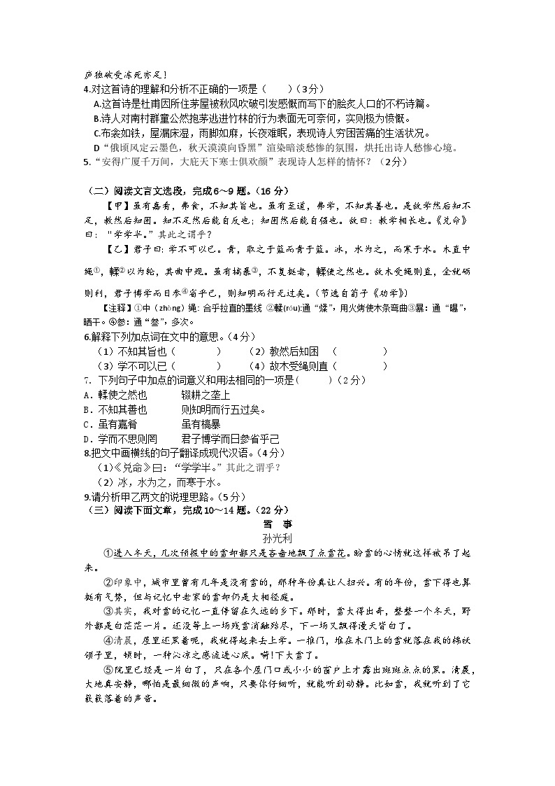 2023年初中语文八年级下册单元测试卷（一）（含答案）02