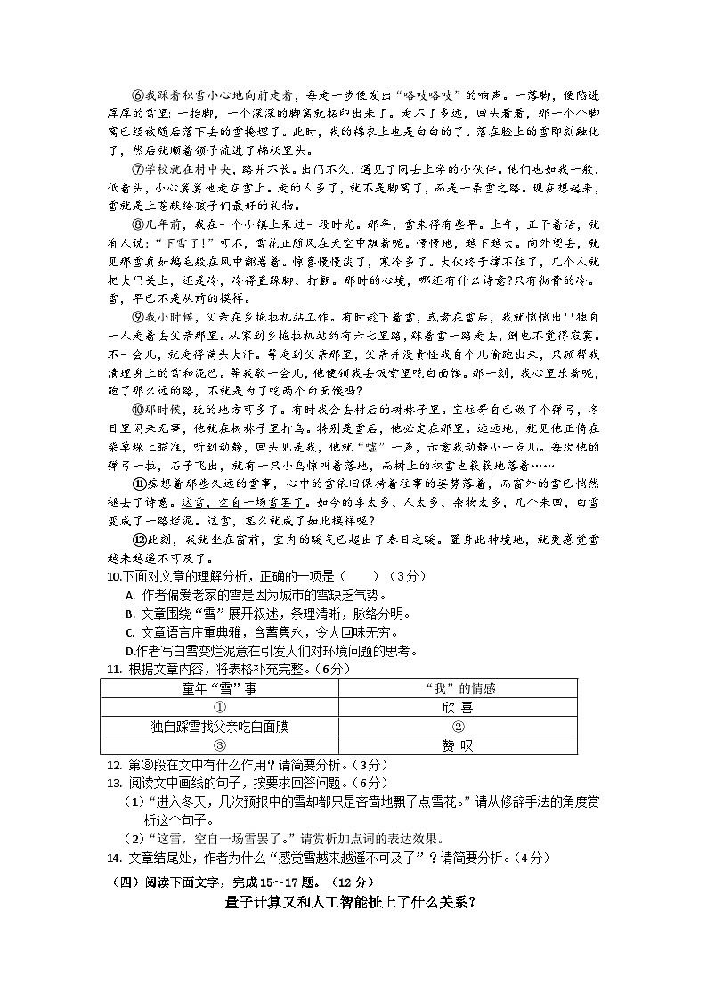 2023年初中语文八年级下册单元测试卷（一）（含答案）第3页