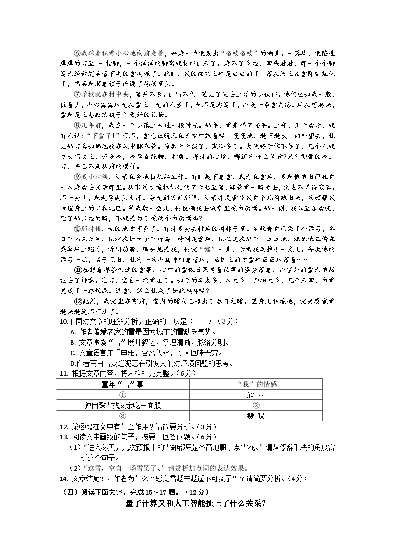 2023年初中语文八年级下册单元测试卷（一）（含答案）03