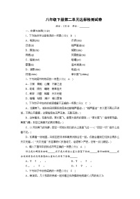 2023年初中语文八年级下册第2单元达标测试卷（含答案）