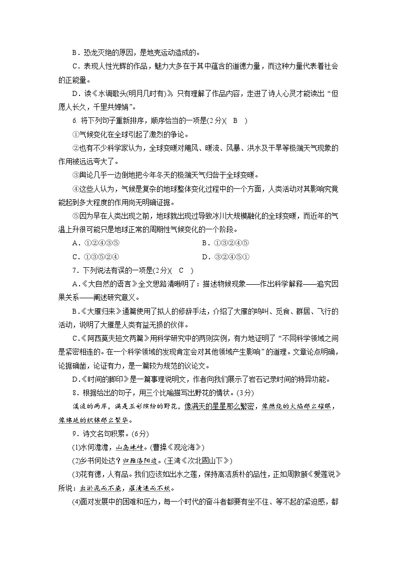 2023年初中语文八年级下册第2单元达标测试卷（含答案）02