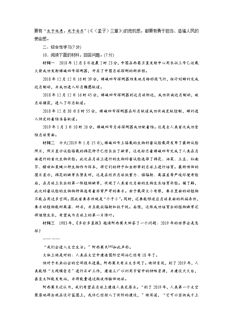 2023年初中语文八年级下册第2单元达标测试卷（含答案）03