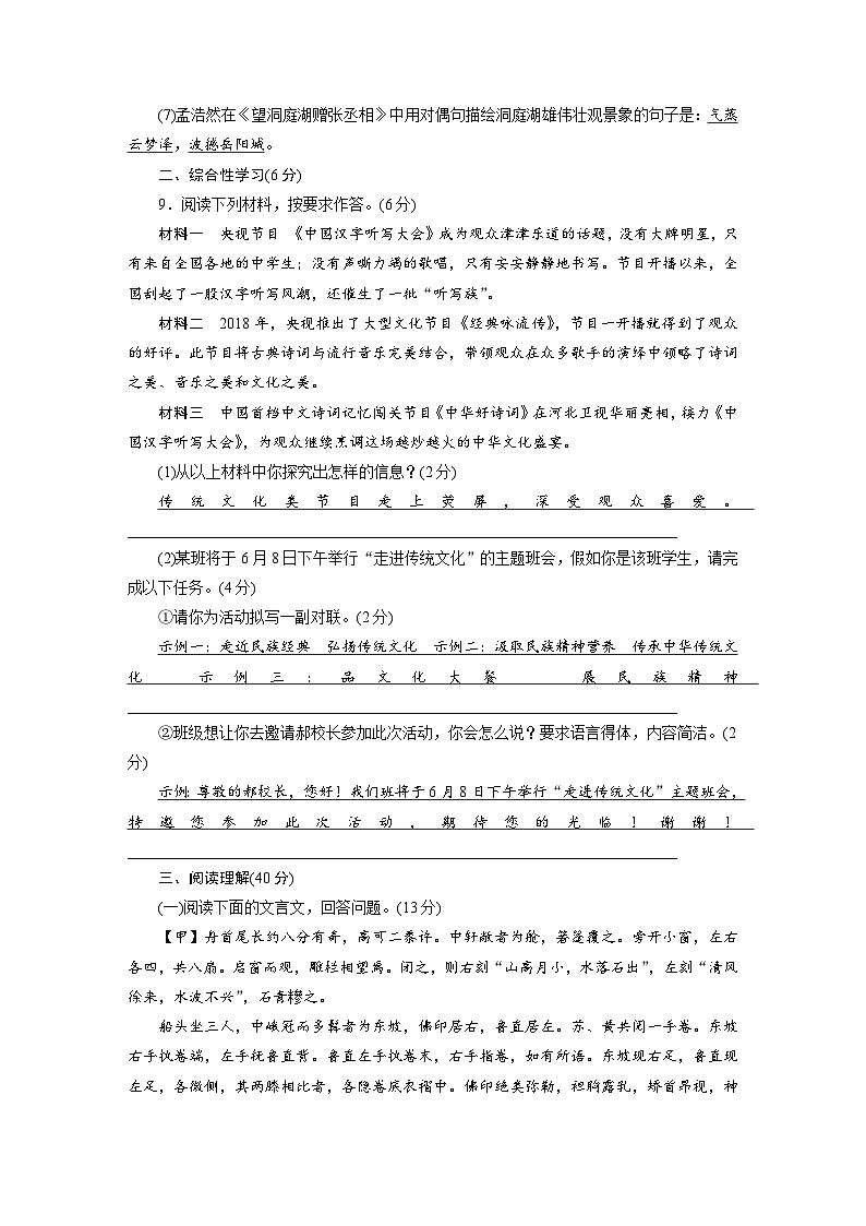 2023年初中语文八年级下册第3单元达标测试卷（含答案）03