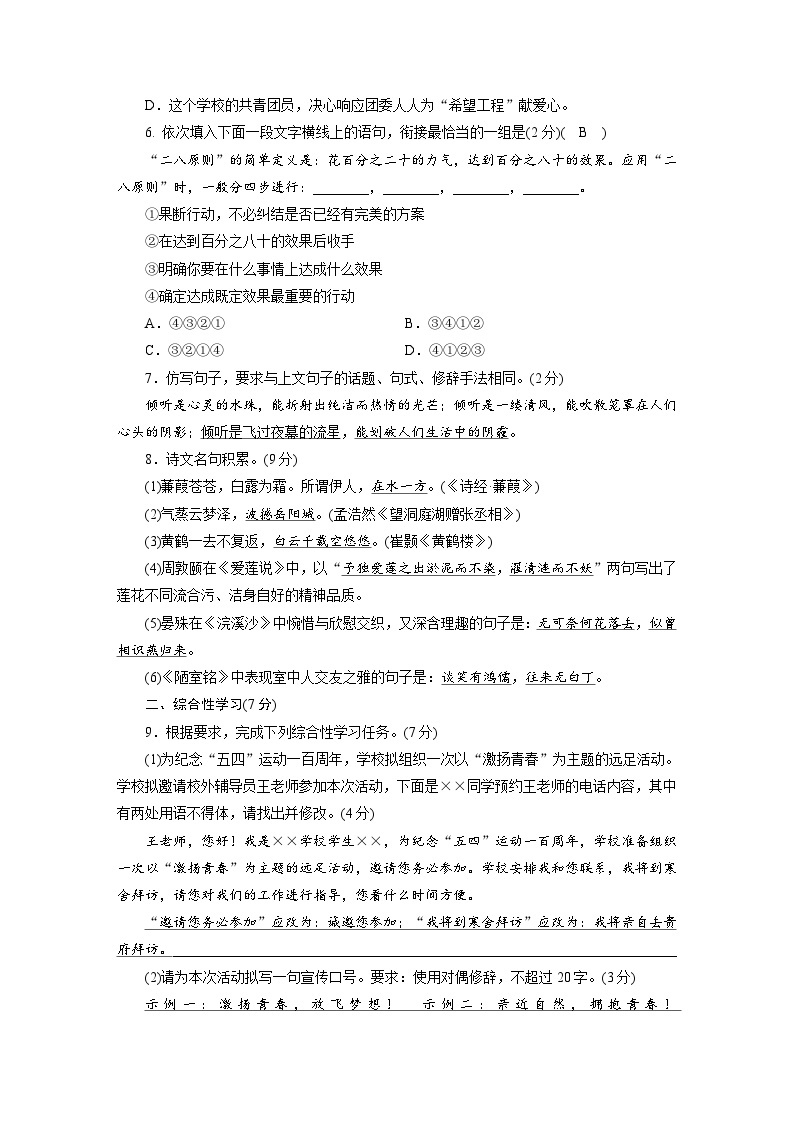 2023年初中语文八年级下册第4单元达标测试卷（含答案）02