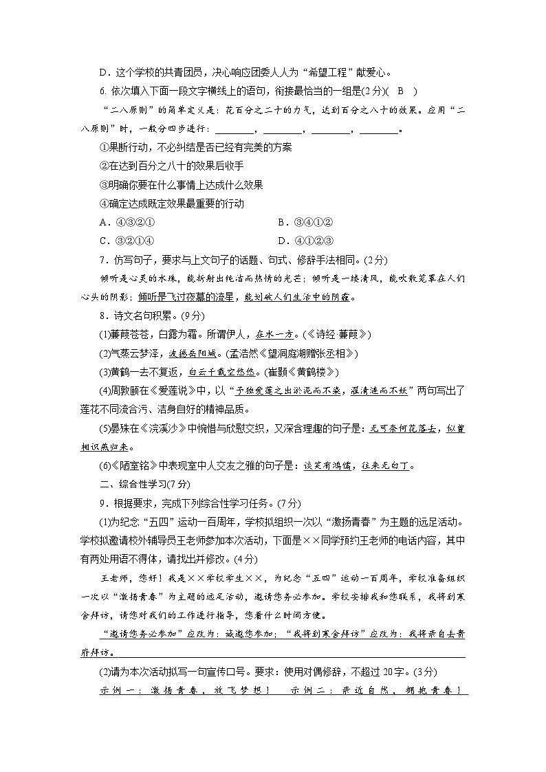 2023年初中语文八年级下册第4单元达标测试卷（含答案）02