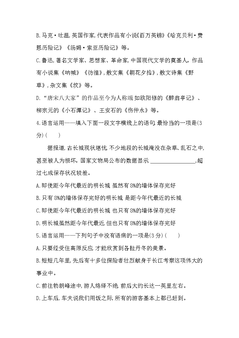 2023年初中语文八年级下册第5单元达标测试卷（含答案）02