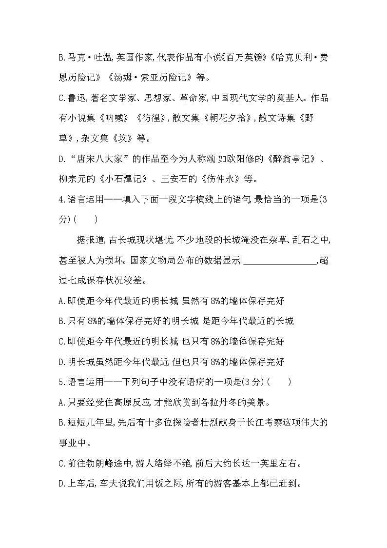 2023年初中语文八年级下册第5单元达标测试卷（含答案）第2页