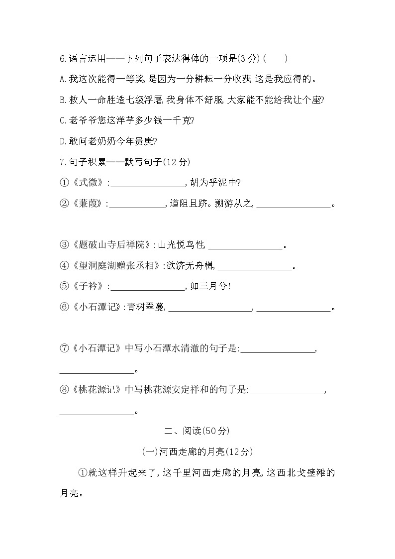 2023年初中语文八年级下册第5单元达标测试卷（含答案）03