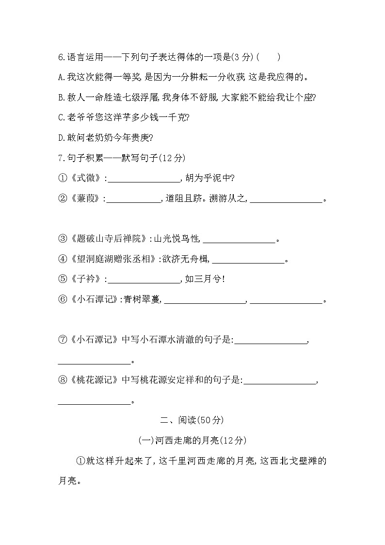 2023年初中语文八年级下册第5单元达标测试卷（含答案）第3页