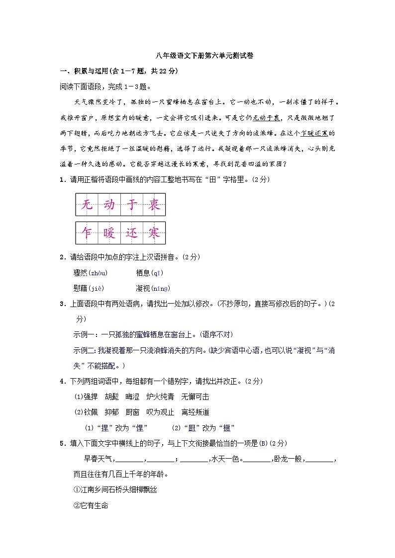 2023年初中语文八年级下册第六单元测试卷（含答案）01