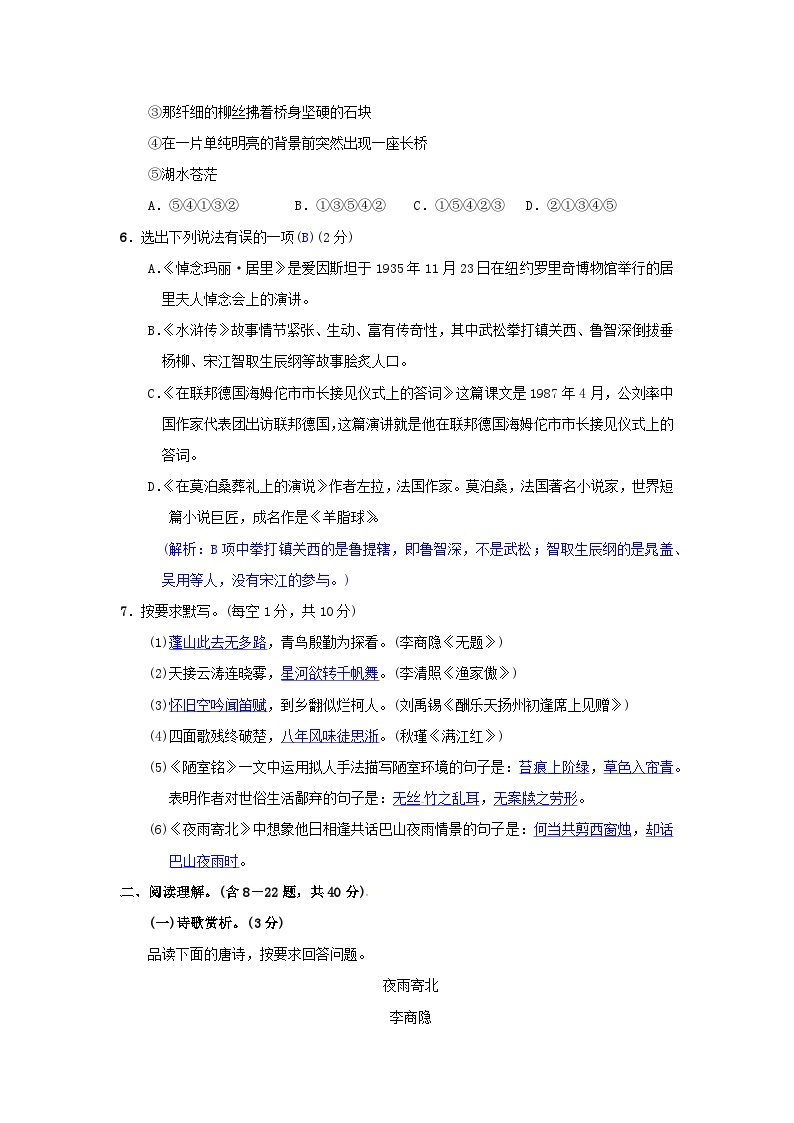 2023年初中语文八年级下册第六单元测试卷（含答案）02