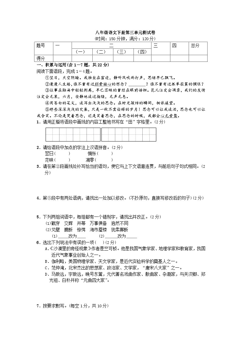 2023年初中语文八年级下册第三单元测试卷（含答案）01