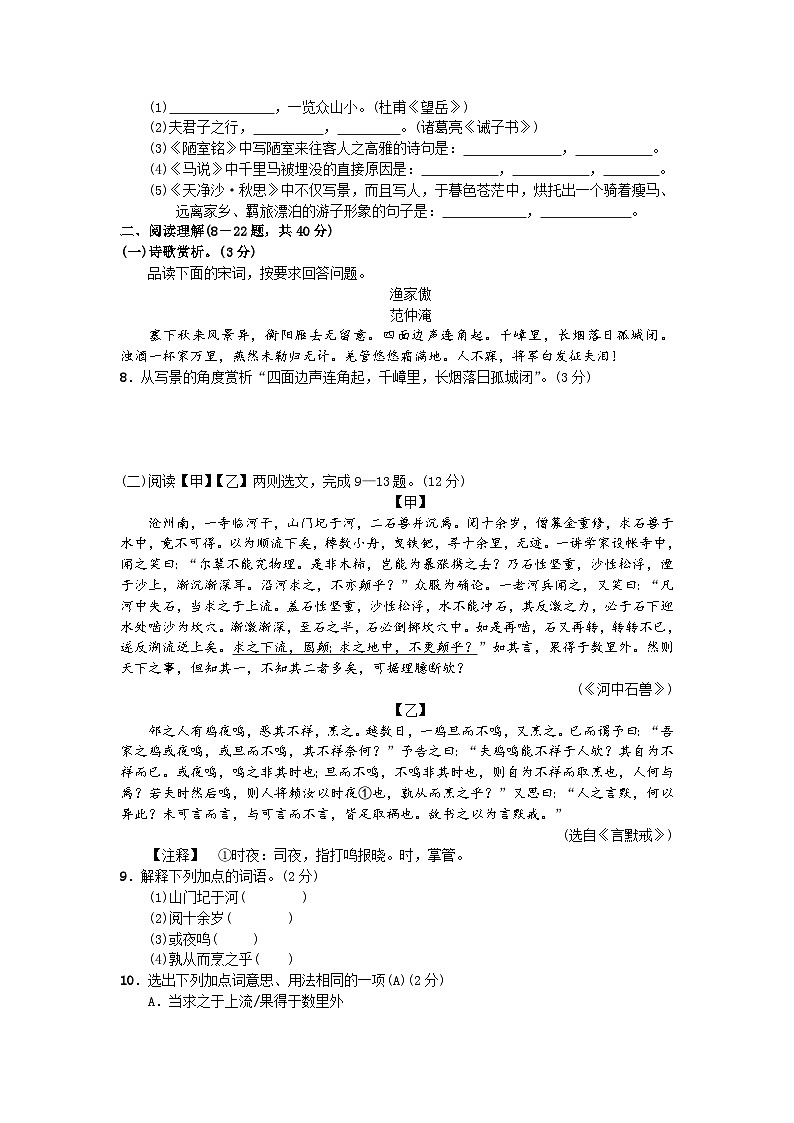 2023年初中语文八年级下册第三单元测试卷（含答案）第2页