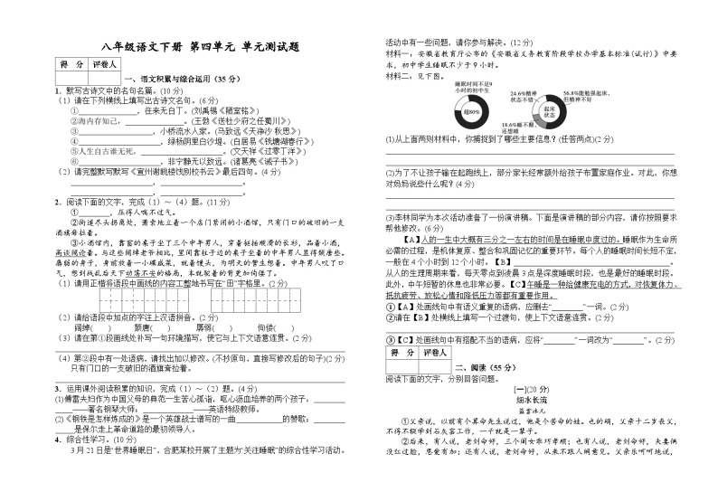 2023年初中语文八年级下册第四单元测试卷（含答案）01