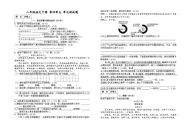 2023年初中语文八年级下册第四单元测试卷（含答案）第1页