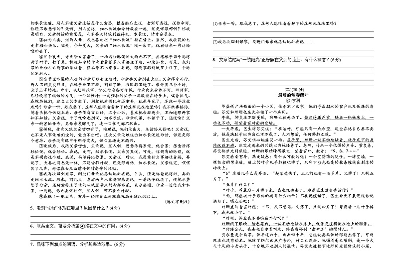2023年初中语文八年级下册第四单元测试卷（含答案）第2页
