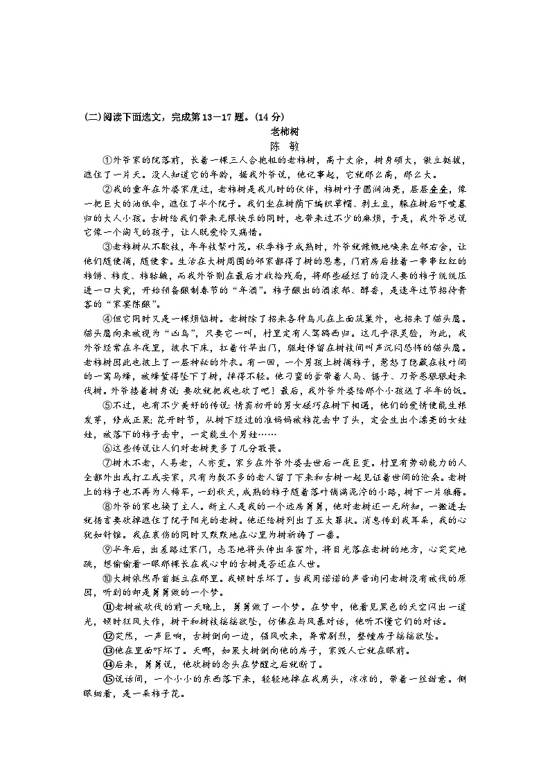 2023年初中语文八年级下册第一单元测试卷（含答案）03