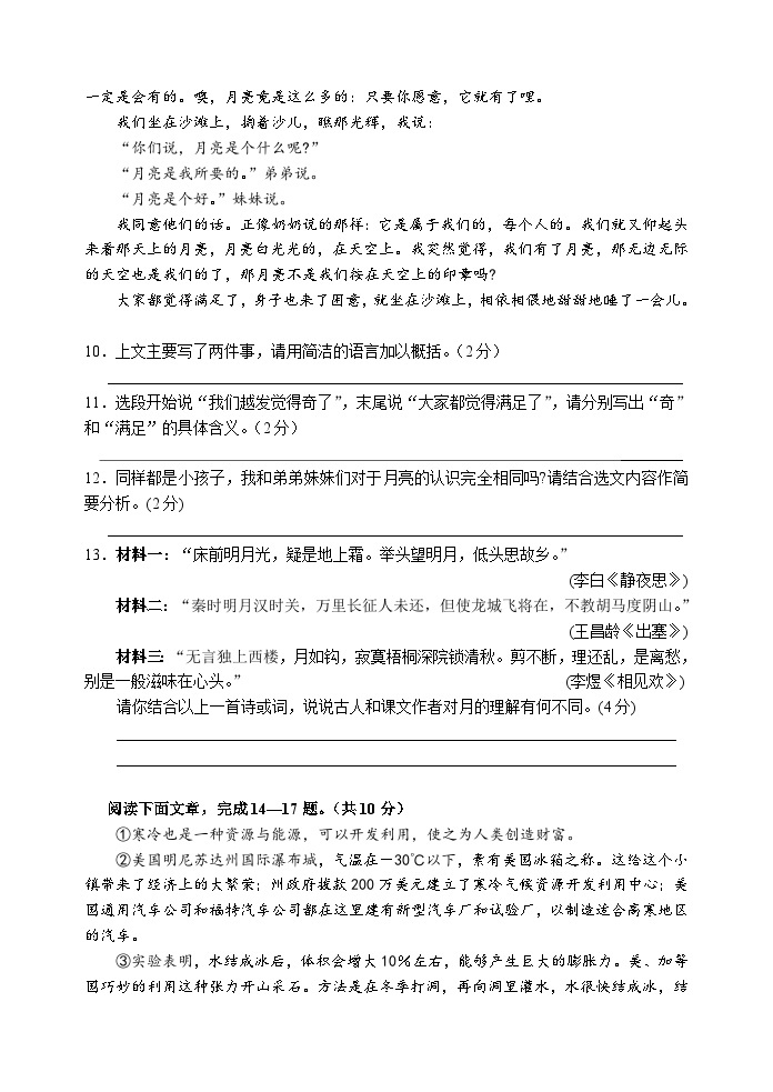 2023年初中语文七年级下册第二单元测试卷（含答案）03
