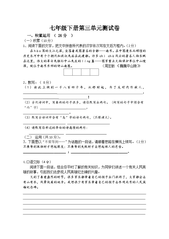 2023年初中语文七年级下册第三单元测试卷（含答案）01