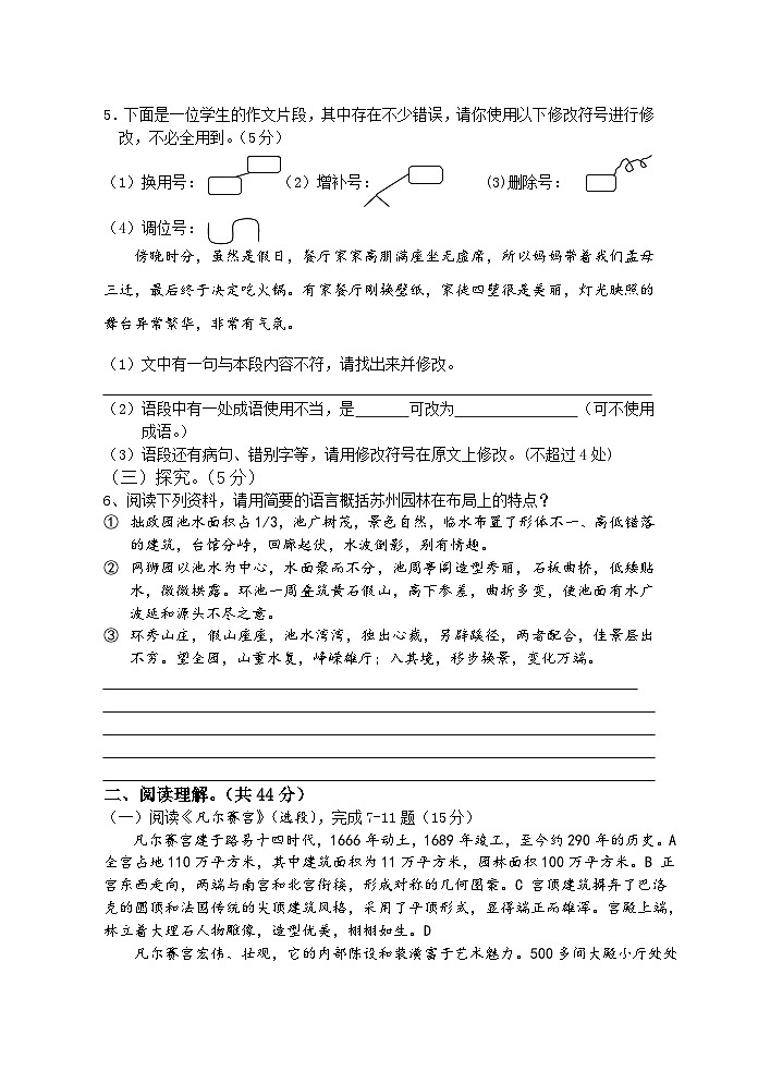 2023年初中语文七年级下册第三单元测试卷（含答案）第2页