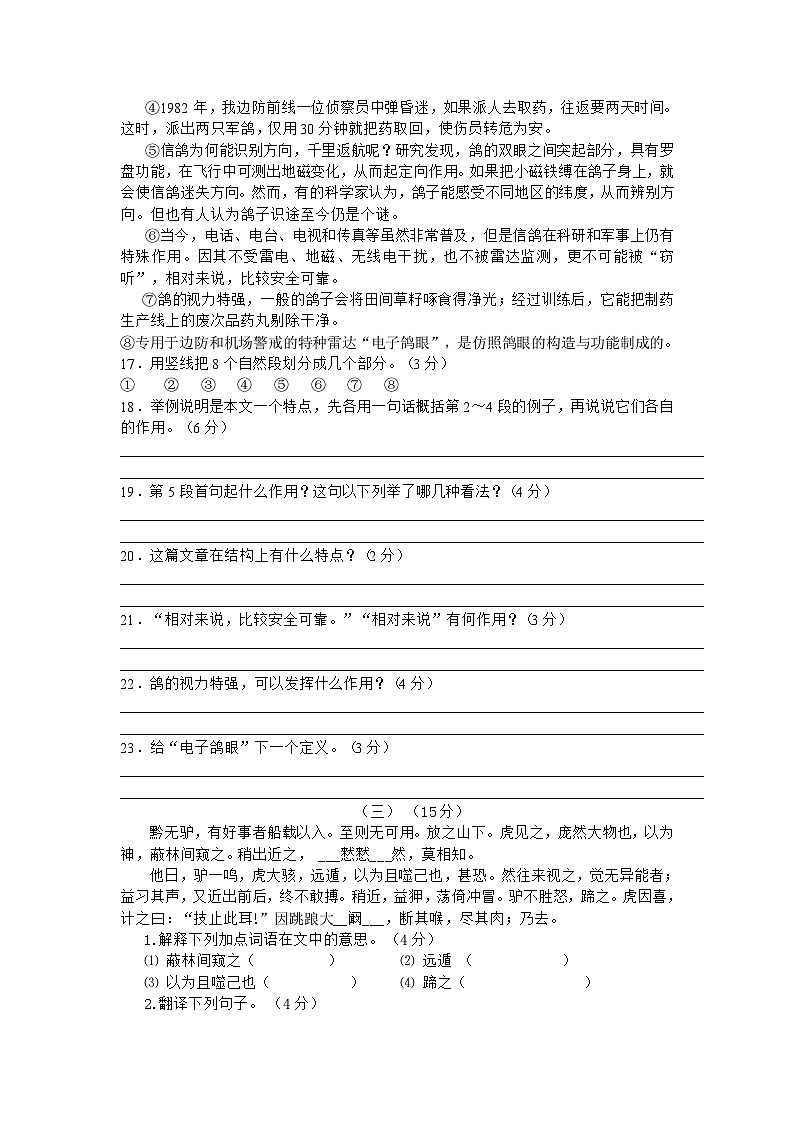 2023年初中语文七年级下册第四单元测试卷（含答案）第3页