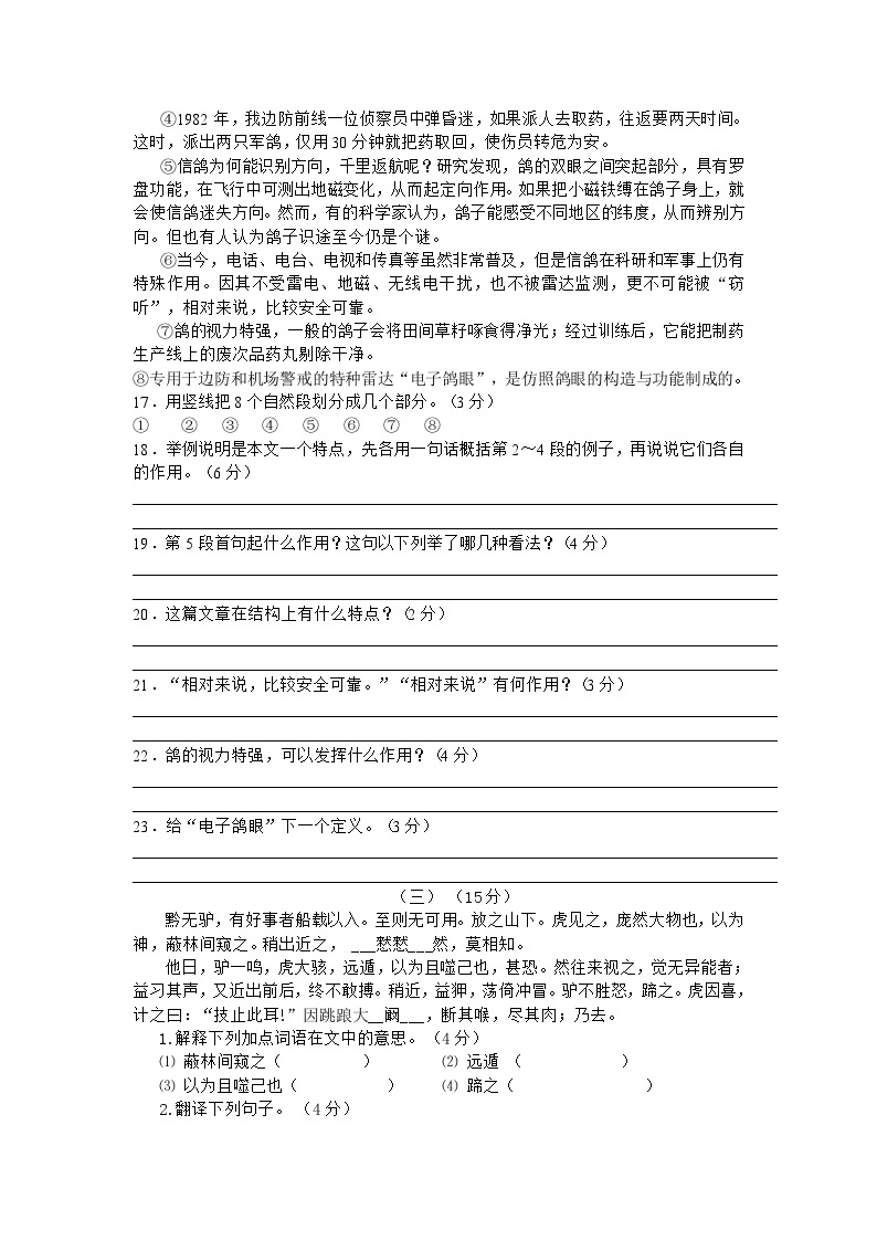 2023年初中语文七年级下册第四单元测试卷（含答案）03