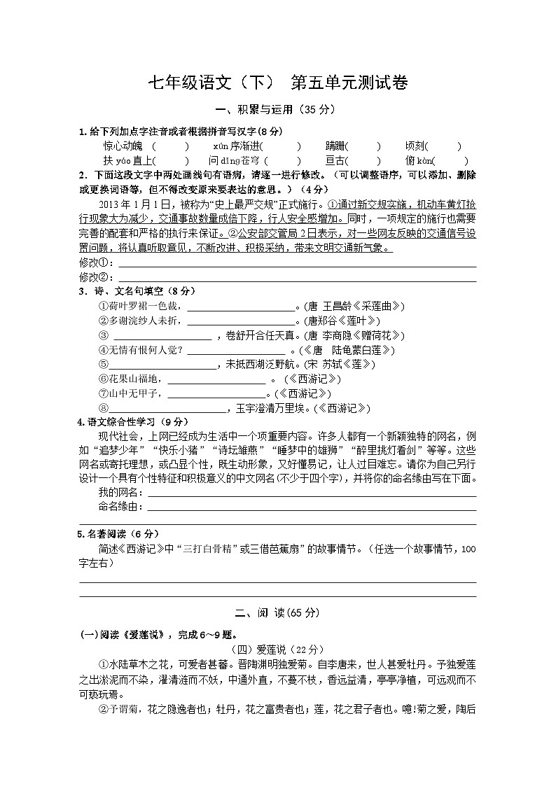 2023年初中语文七年级下册第五单元测试卷（含答案）第1页