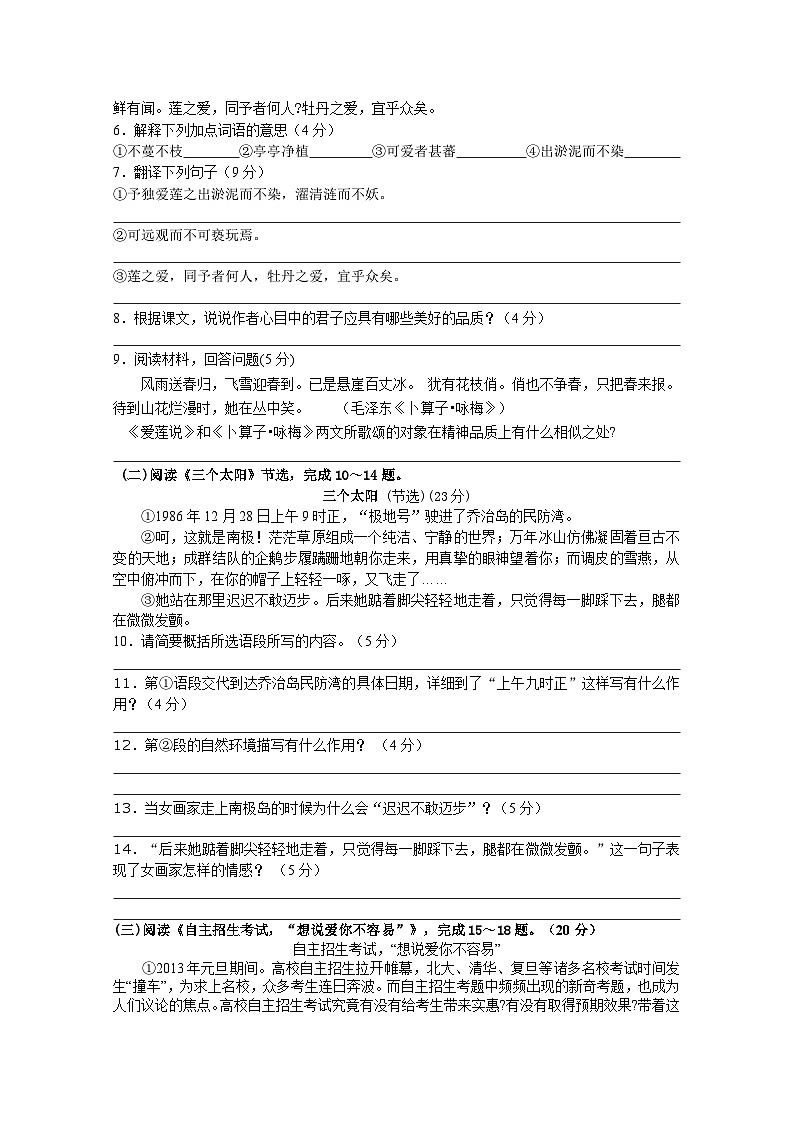 2023年初中语文七年级下册第五单元测试卷（含答案）第2页