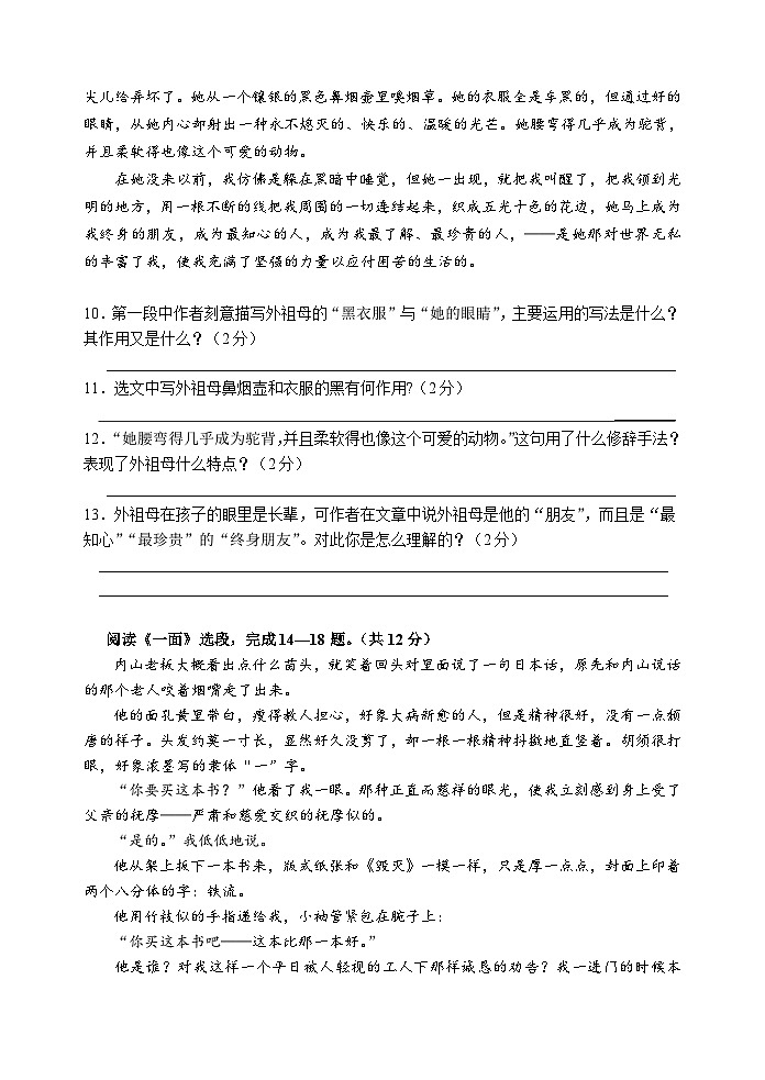 2023年初中语文七年级下册第一单元测试卷（含答案）第3页