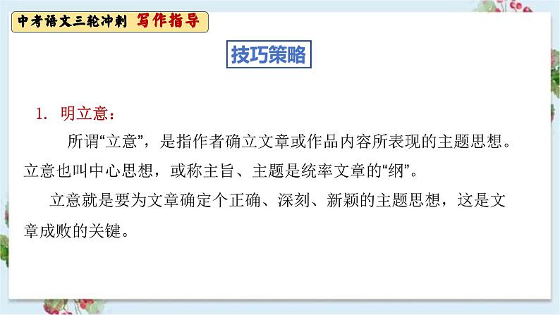 中考语文复习专题  习作指导（课件）2024中考语文复习专项第5页