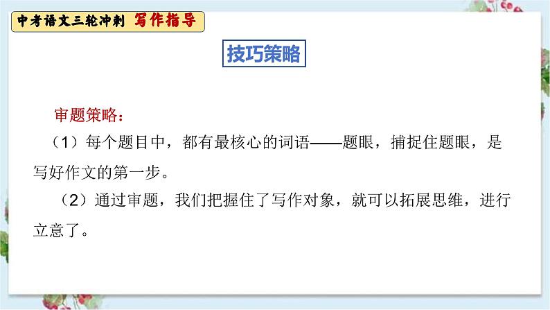 中考语文复习专题  习作指导（课件）2024中考语文复习专项第6页